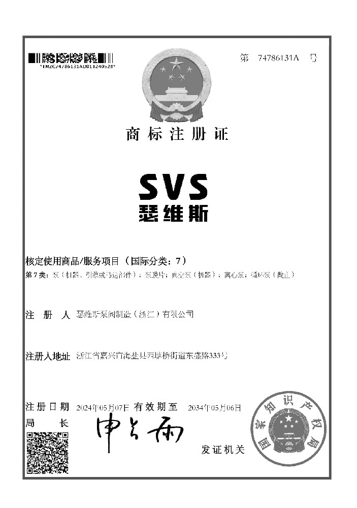 SVS中欧体育官网品牌知识产权