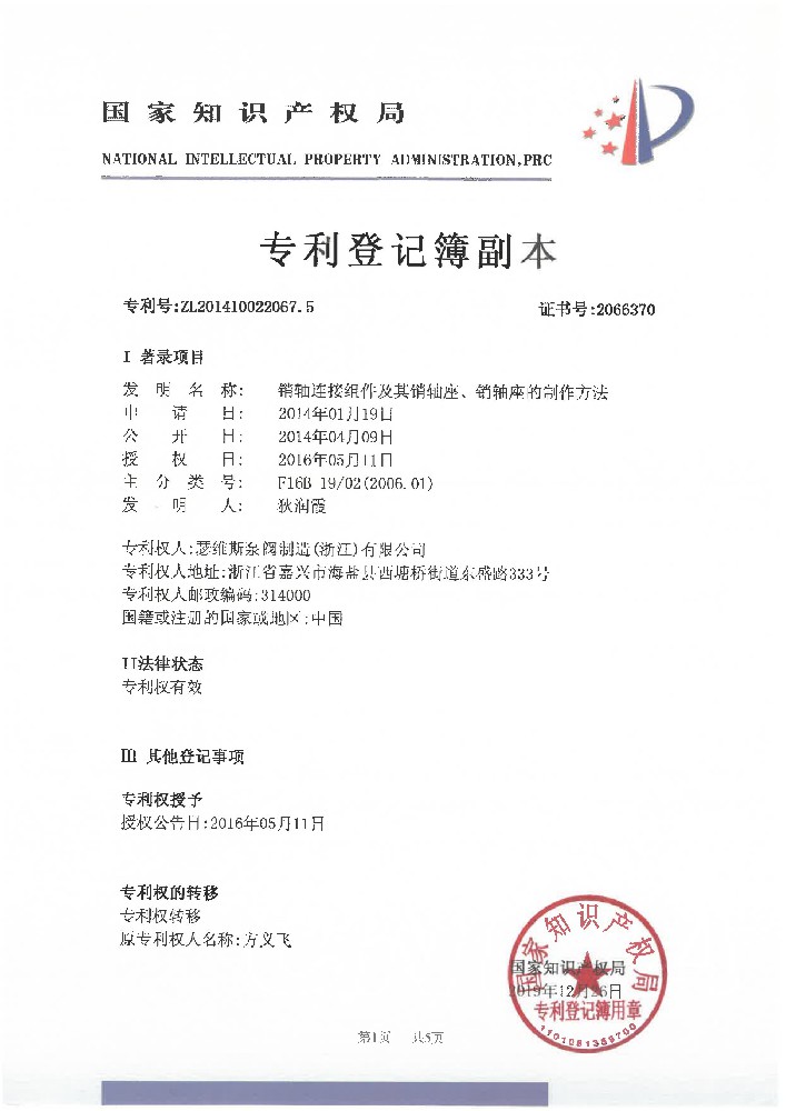 销轴连接组件及其销轴座、销轴座的制作方法