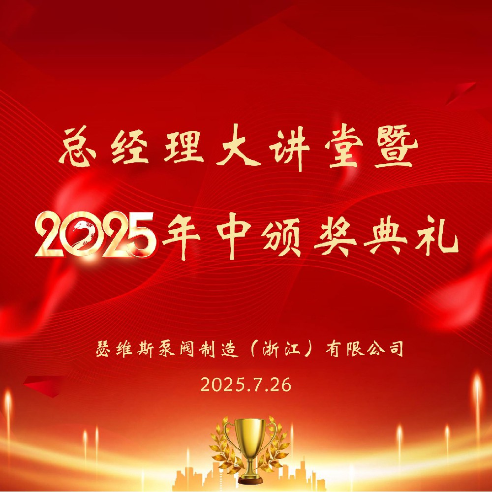 中欧体育官网2025半年度表彰会议