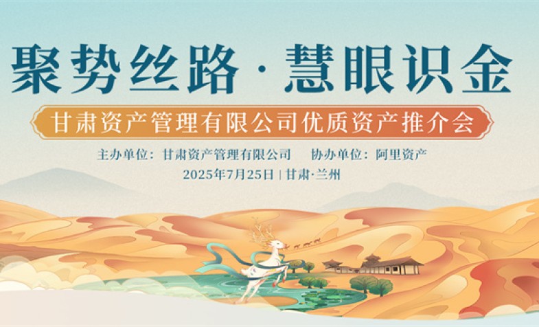 聚势丝路 慧眼识金&mdash;&mdash;拉斯维加斯网站优质资产推介会